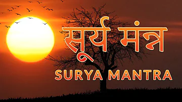 सूर्य मंत्र | Surya Mantra | Surya Dev | Sunday Special सूर्य मंत्र | Shri Surya Aradhna | Surya