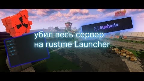 СТАЛ ТОП 1 СЕРВЕРА ЛУЧШИМ ЧИТОМ EUPHORIA CLIENT/RUSTME LAUNCHER/RUST/MINECRAFT