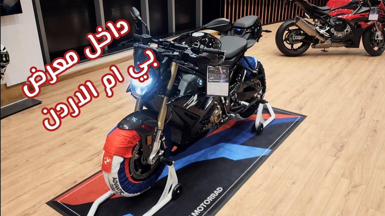 دراجات بي ام الجديدة في الاردن موديل ٢٠٢٤ 🔥