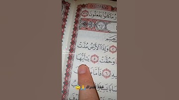 قورعان الكريم❤️سورة الانشقاق💚بصوت ماهر المعيقلي😇