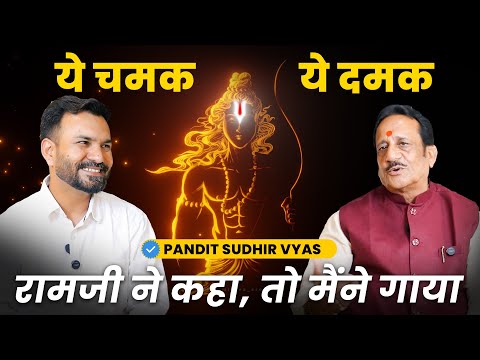 भजन से सफलता | True Miracles of Ram Bhakti| Hanuman ji ki bhakti ke chamatkar by Pt. Sudhir Vyas