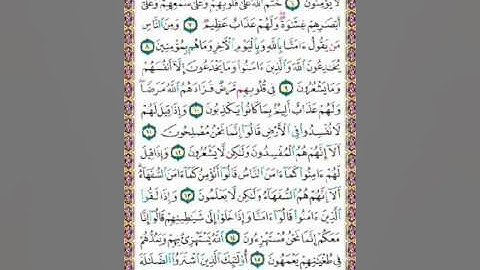 مصحف الشيخ سعد الغامدي /سورة البقرة ص 3