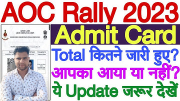 AOC Admit Card 2023 Kab Tak Aayega | AOC Admit Card 2023 Update | AOC Admit Card 2023 Date and Time