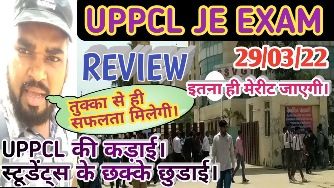 Uppcl je exam review 29 march | exam review 2022| Uppcl je expected cut off 2022 |SHAILESH SHIKSHA|