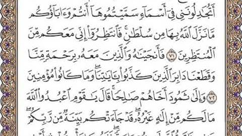 القرآن الكريم صفحة 159
