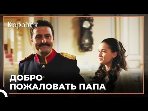 Большое Наказание для Кямран | Королек