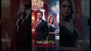 «ПЕРЕСТРОЙКА вернулась. Но уже не та.»