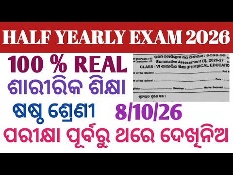 6th class half yearly exam 2026 saririka sikhya real question||class6 half yearly exam khela sikhya 
