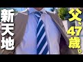 【苦渋の決断⁈】家族と仕事どっちを取る？人生の岐路に立たされた父が選んだのは…(NO.340)