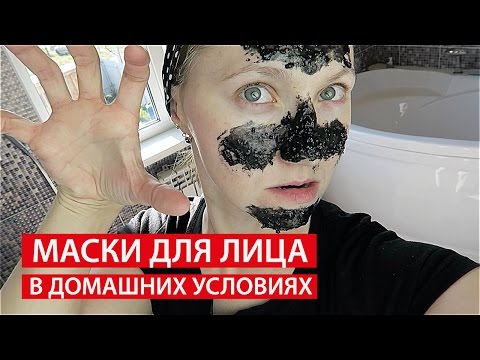 МАСКИ для ЛИЦА в ДОМАШНИХ УСЛОВИЯХ ✔ 3 ЭФФЕКТИВНЫХ РЕЦЕПТА ✔ Светлана Бисярина МАСКИ для ЛИЦА в ДОМАШНИХ УСЛОВИЯХ ✔ 3 ЭФФЕКТИВНЫХ РЕЦЕПТА ✔ Светлана Бисярина