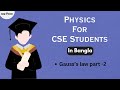 Physics in Bangla : Gauss’s law part-2