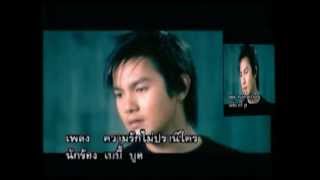 Video thumbnail of "Baby Bill เบบี้ บูล ความรักไม่ปราณีใคร ars"