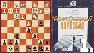 ШАХМАТЫ. ТАИНСТВЕННЫЙ КАРЛСБАД. ПЛАН ЧЕРНЫХ-АТАКА НА КОРОЛЕВСКОМ ФЛАНГЕ. ЧАСТЬ 1