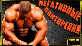 метод НЕГАТИВНЫХ повторений НЕГАТИВЫ
