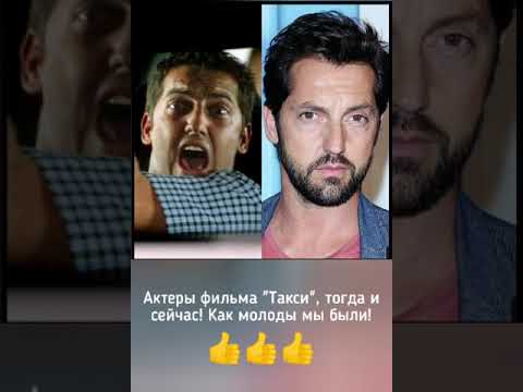 Фамилия актера такси