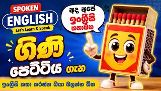 Practical Spoken English Lesson In Sinhala | English Speaking Practice For Beginners | Daily English
