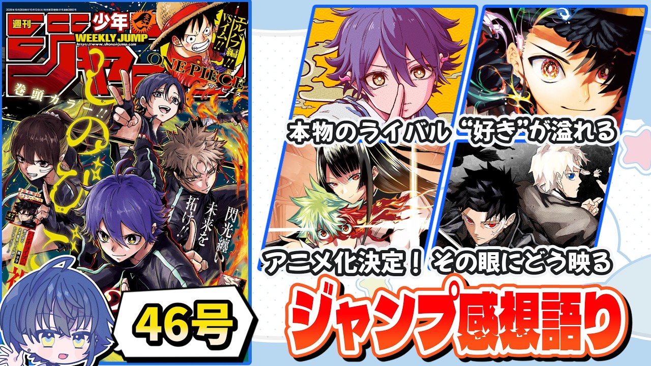 【wj46】ジャンプ46号感想語り【しのびごと/魔男のイチ/鵺の陰陽師/カグラバチ】【切り抜き】
