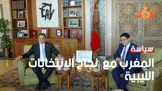 الوزير الليبي يحيي دعم المغرب في المسلسل الامني والسياسي
