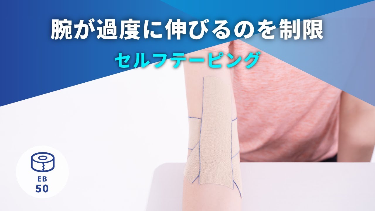 ニトリート EBHテープ | 株式会社ニトムズ メディカル製品専用サイト