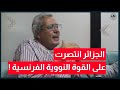 رافع الطبيب   دافيد قاليلا اعترف بانتصار المقاومة الجزائرية على القوة الفرنسية  النووية وهذه غزة   نجومي