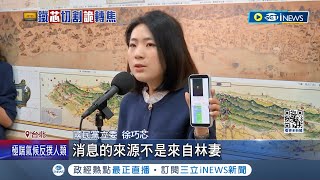 林妻控劉母全知情! 痛批劉母蛇蠍心腸'設局切割'  律師以'偵查不公開'拒絕透露資訊 林妻: 只告訴劉母│【台灣要聞】20240502三立iNEWS