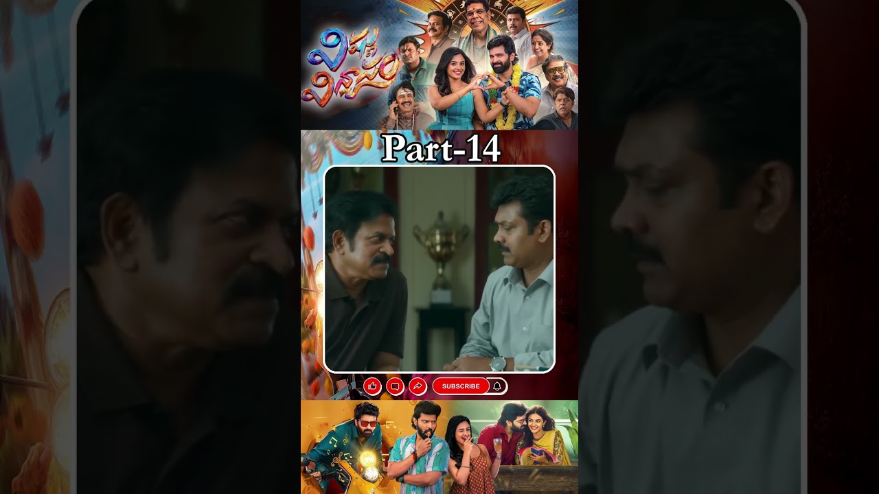 విష్ణు విన్యాసం మూవీ  PART _ 14 | Vishnu Vinyasam Movie | #SreeVishnu #NayanSarika @tfccomedy
