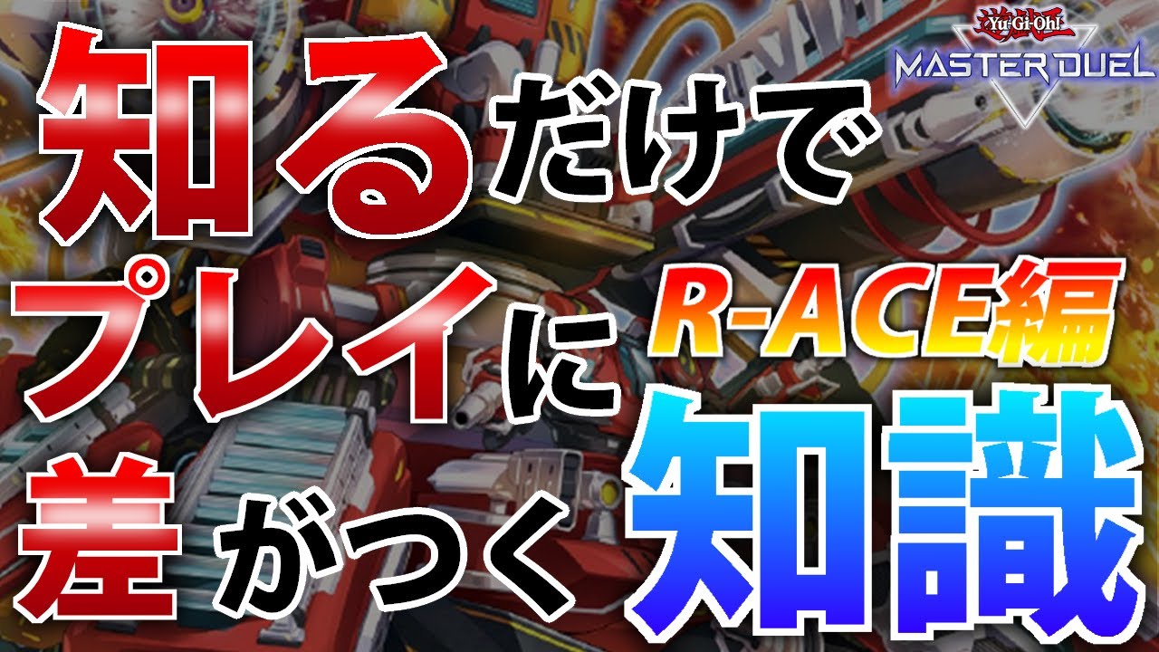 R-ACE Edition] I don