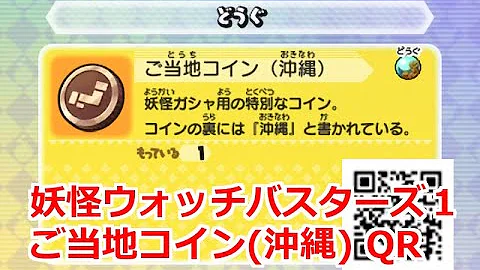 ご当地コイン沖縄ｑｒ
