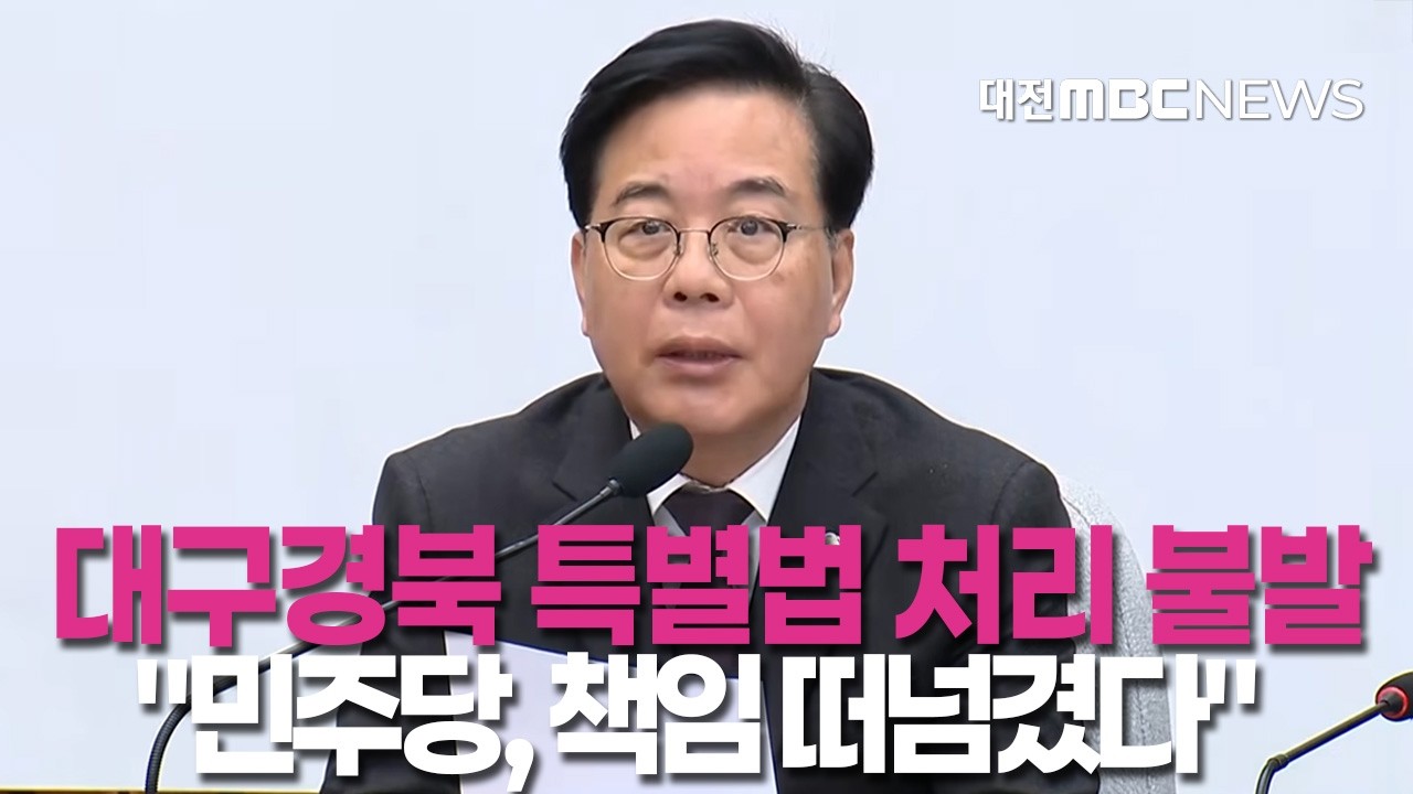 국민의힘 대구경북 통합 찬성, 민주당과 다르다