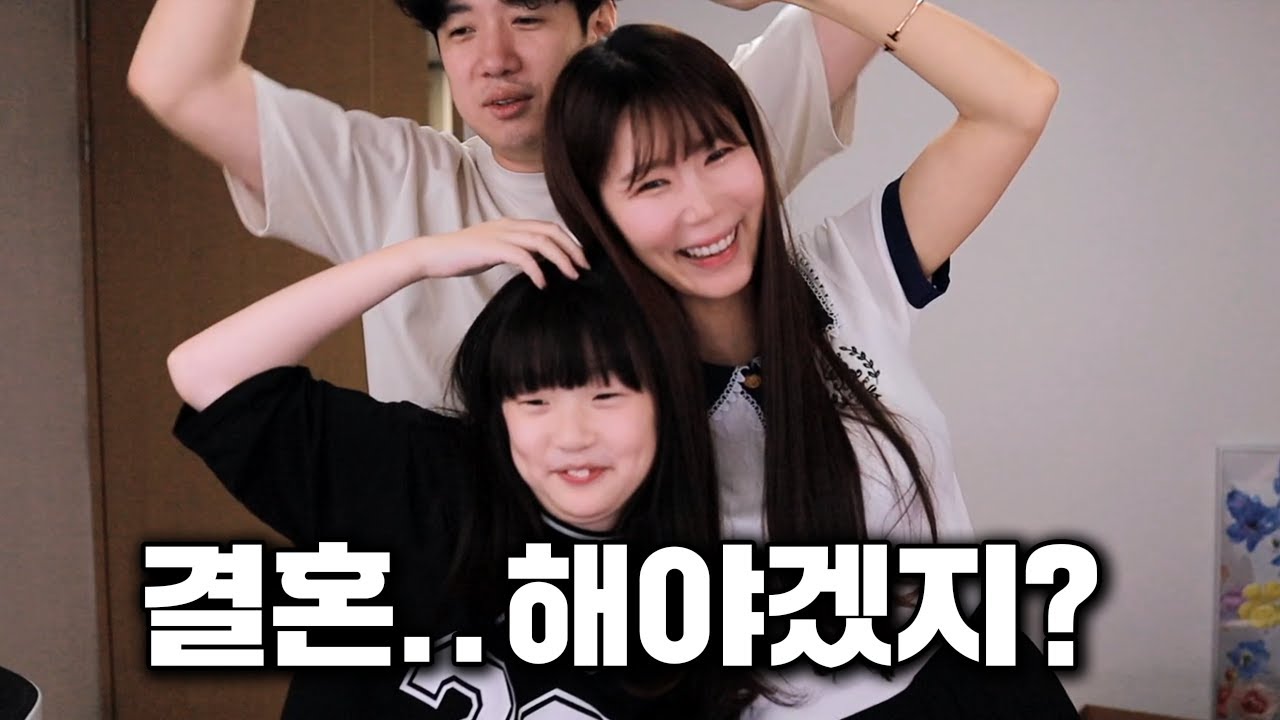채아는 언제 결혼 할거야?