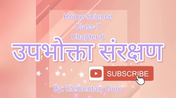 Home Science| Class-7| Chapter-6| उपभोकता संरक्षण| Question Answers