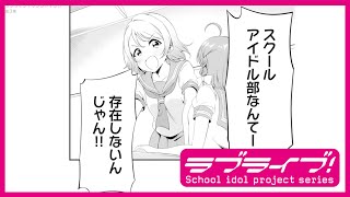 コミック試し読み ラブライブ サンシャイン 第3巻 Youtube コミック試し読み ラブライブ サンシャイン 第3巻 Youtube