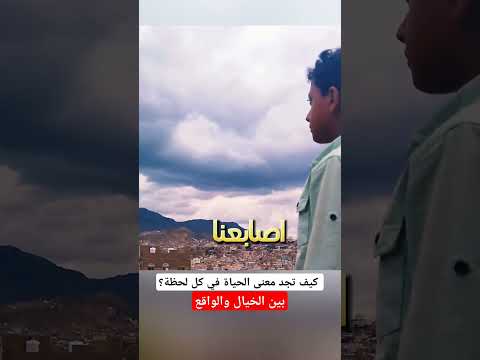 هل تساءلت يوم ا ماذا يجب أن نفعل الإجابة ستفاجئك