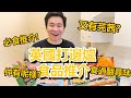 英國打邊爐食品推介 - 簡簡單單暖笠笠