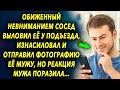 Когда она узнала как отреагировал супруг на произошедшее, была сильно удивлена…