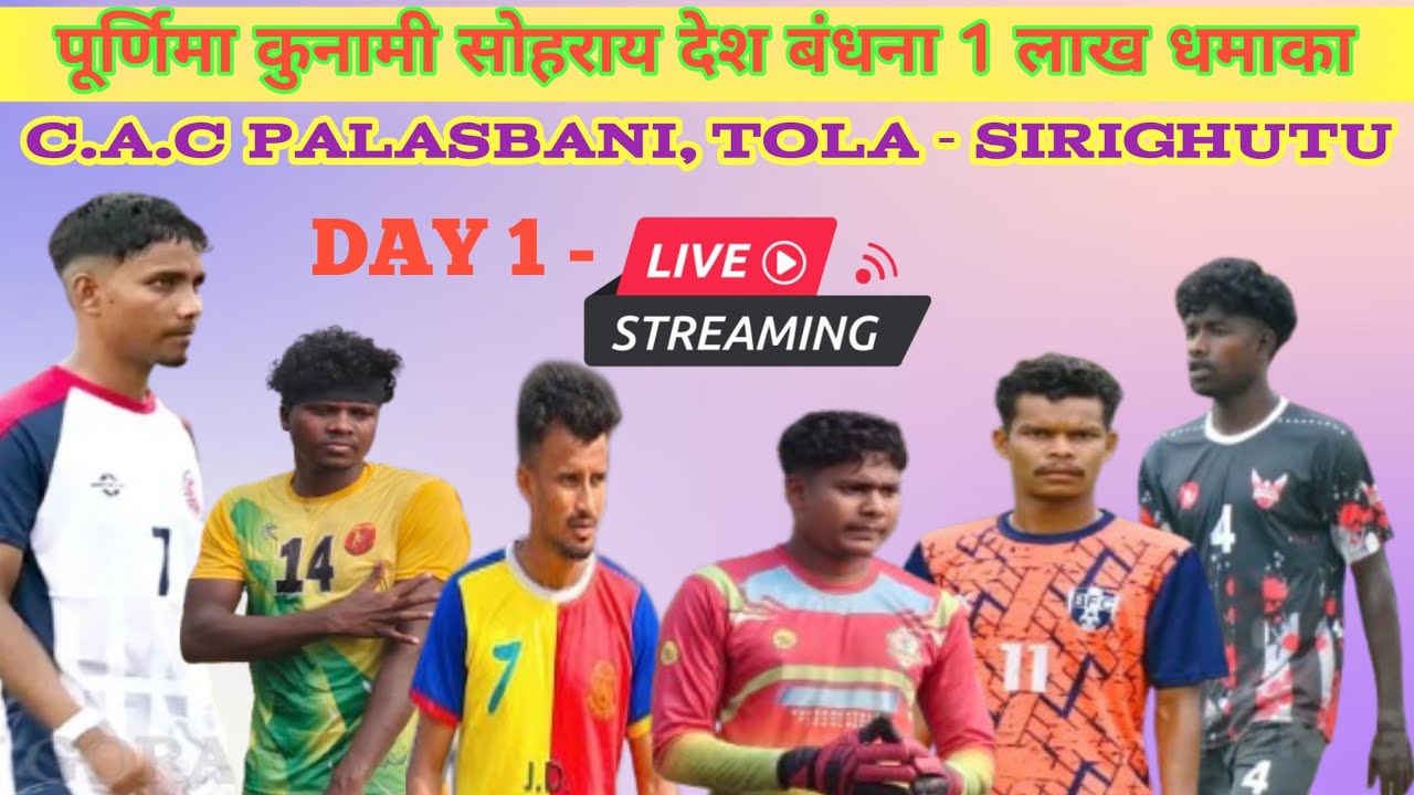 Live 🔴 DAY 1| C.A.C  Palasbani , TOLA - SIRIGHUTU Football tournament 2025