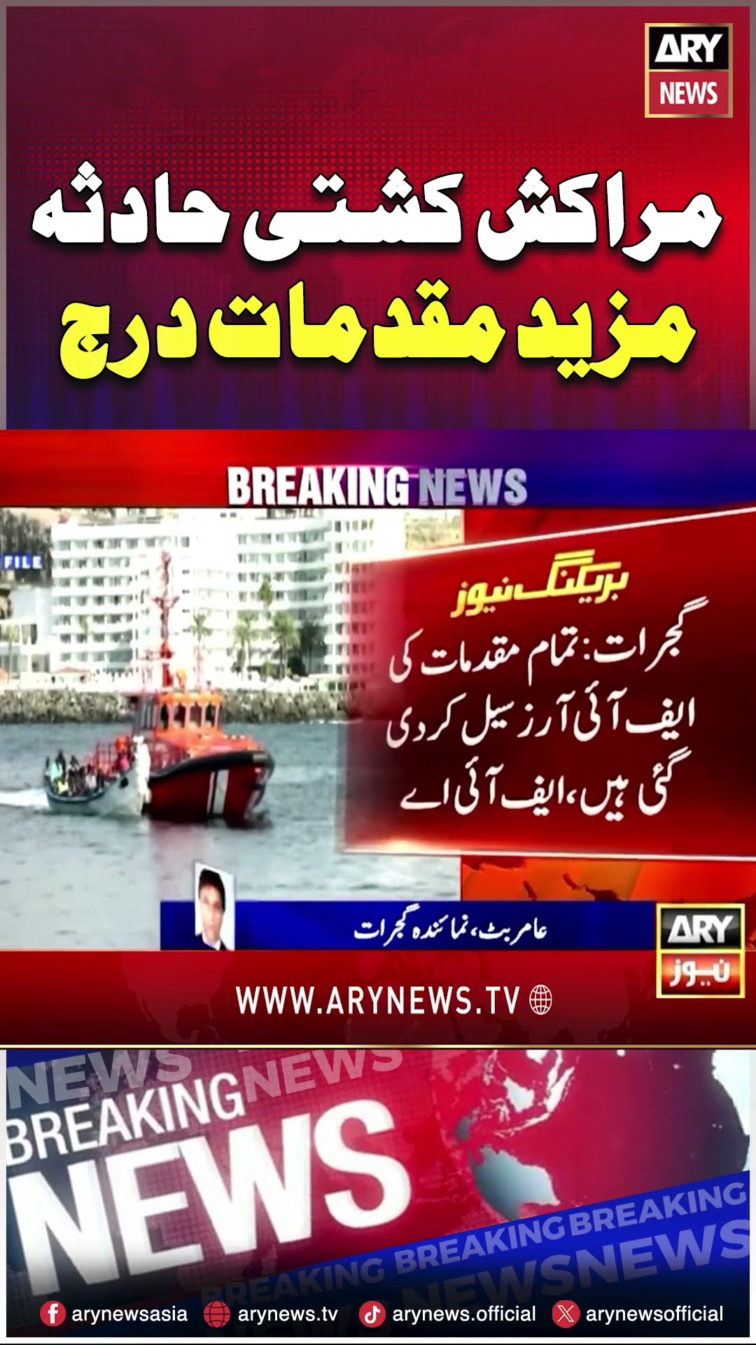 #morocco #boattragedy #casesregistered #Gujarat #breakingnews #arynews #youtubeshorts #reels