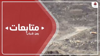 قتلى وجرحى حوثيون في معارك بجبهة الكسارة و المليشيا تعاود قصف منزل شيخ قبلي بمأرب