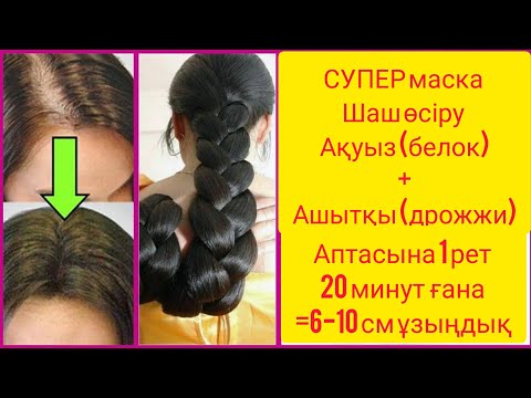 Бейне: Шаш үлгісіндегі жаттығу басына қалай күтім жасау керек