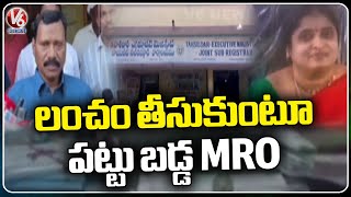 ACB Raids On Kamalapur MRO Madhavi | Hanamkonda | V6 News