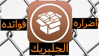 ماهو الجلبريك ؟ فوائده | اضراره screenshot 4