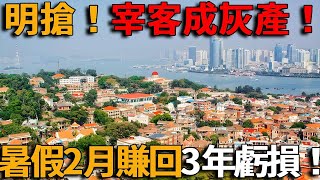 Download Lagu 明搶還是旅遊?鼓浪嶼套票168騙到笑,導遊拉你進店一單賺千元,景點天價餐費,坑完一輪換個招牌繼續騙!4A景區全線淪陷,遊客怒了:花錢買氣!#峽谷課代表#網紅景點#旅遊#翻車#宰客 MP3 Download Lagu 明搶還是旅遊?鼓浪嶼套票168騙到笑,導遊拉你進店一單賺千元,景點天價餐費,坑完一輪換個招牌繼續騙!4A景區全線淪陷,遊客怒了:花錢買氣!#峽谷課代表#網紅景點#旅遊#翻車#宰客 MP3