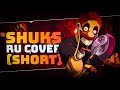 Shucks RU Cover Short Shucks RU Cover Short