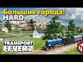 🔴Transport Fever 2 - Рост городов! #14