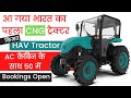 HAV Tractor Full Review I Features I Price , कैसे ख़रीदे ? पूरी जानकारी I Modified Thoughts