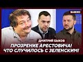 Быков о том, что в ближайшее время ждет Украину