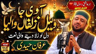 Most Emotional Naat | Come Back, O Possessor of Long Locks | Irfan Haidari | Beautiful Urdu Punja...