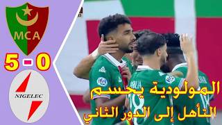 ملخص واهداف مباراة مولودية الجزائر ضد جمعية نيجيليك 5 - 0 دوري أبطال أفريقيا 2026 Mca Vs Nig