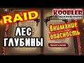 🔥Magnum Quest🔥 - RAID ЛЕС - ГЛУБИНЫ (!)ОПАСНОСТЬ(!) как пройти обзор полное прохождение #magnumquest