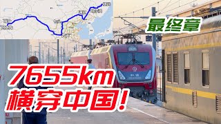 終於到達西極！我們坐7000km火車橫貫全中國【最終章】
